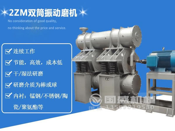 細(xì)破壁振動(dòng)磨機(jī) 細(xì)破壁振動(dòng)磨機(jī)